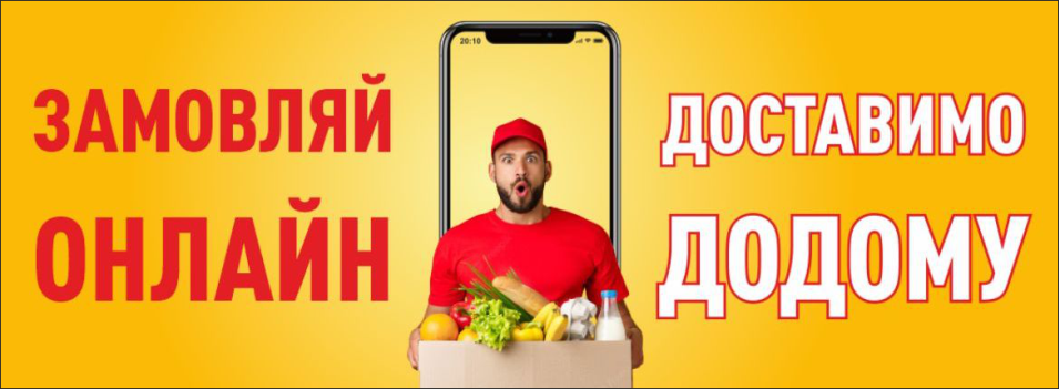 Доставка Луцьк
