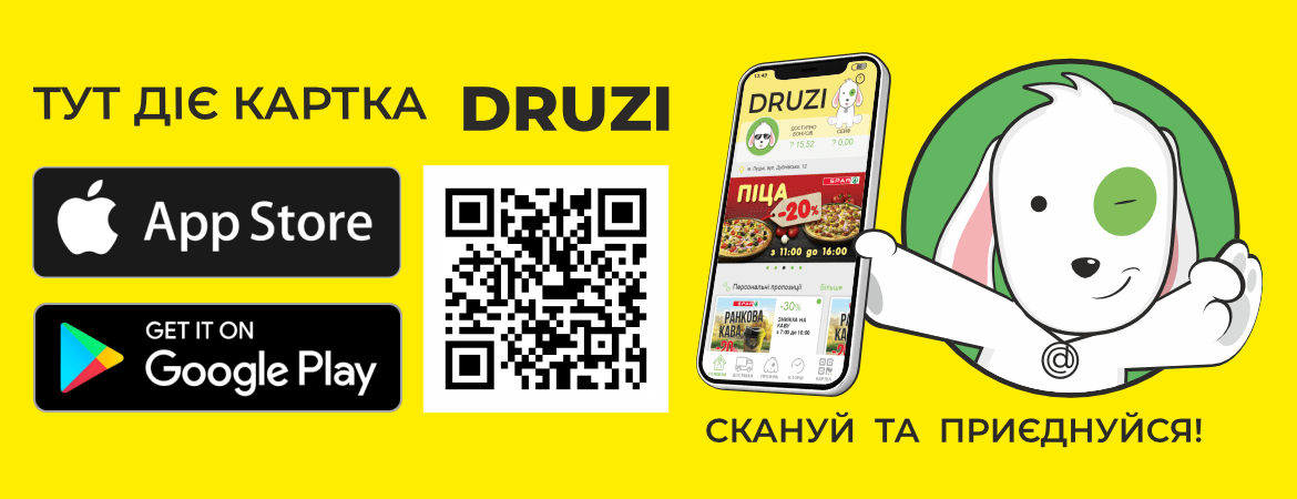 Додаток DRUZI