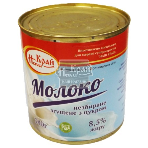 Молоко згущене Наш Край 380г 8,5%