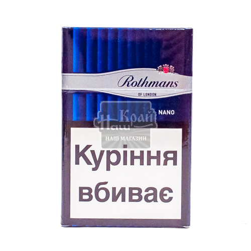 Сигарети Rothmans Nano Silver 20шт