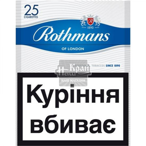 Сигарети Rothmans Blue 25шт