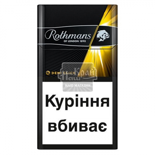 Сигарети Rothmans Demi ClAmber 20шт