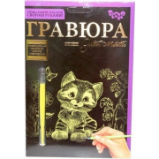 Набір д/твор DankoToys ГравюраГР-А5-02-0