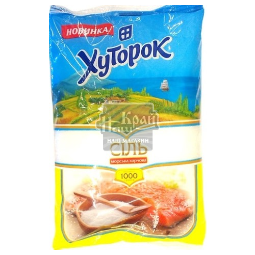 Сіль Хуторок 1кг Морська харч Помел№2