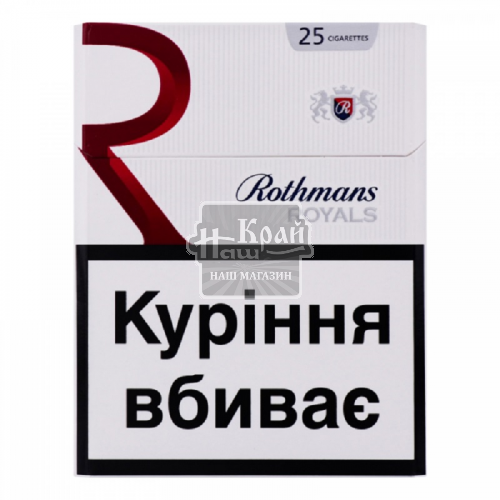 Сигарети Rothmans Royals Red 25шт