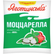 Сир Яготинське 50% 125г Моццарелла Міні