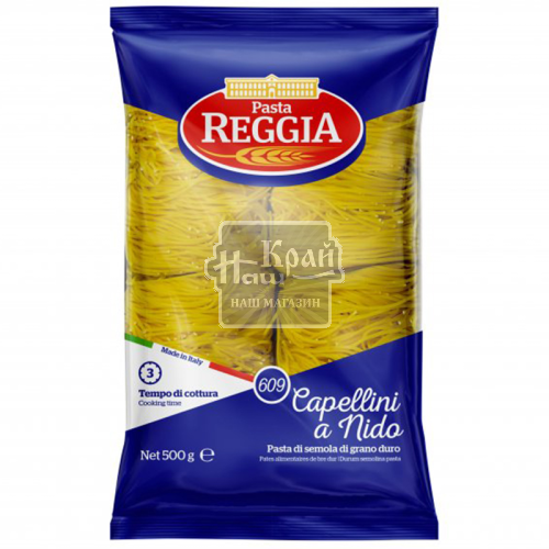 Макарони Reggia 500г Capellini №609