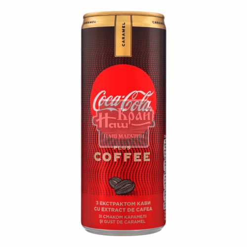 Напій Кока Кола 0,25л Карамель кава ж/б