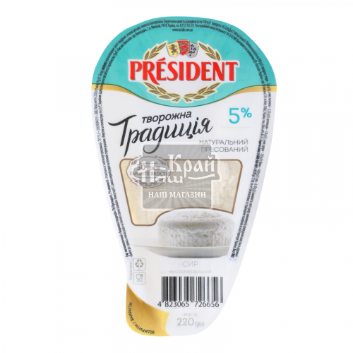 Сир President к/м 5% 220г ТворожнаТрад